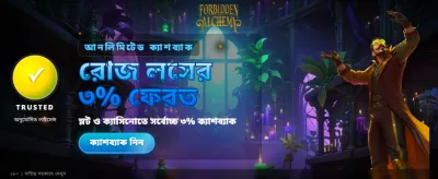 ফরবিডেন অ্যালকেমি গেম খেলুন