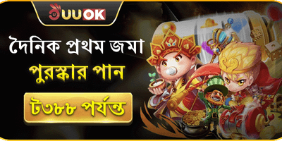 দৈনিক প্রথম ডিপোজিট বোনাস promotion banner