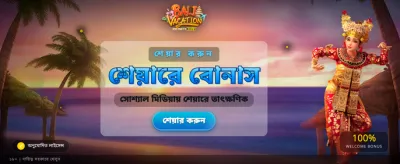 বালি ভ্যাকেশন স্পেশাল অফার